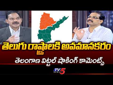 Sr Journalist Telangana Vittal Shocking Comments | Idupu Kayitham Controversy | TG Martyrs | TV5 - TV5NEWS