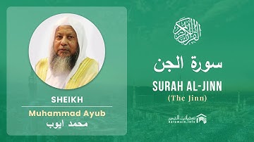 Quran 72   Surah Al Jinn سورة الجن   Sheikh Mohammad Ayub - With English Translation