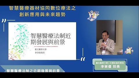 智慧醫療法制之近期發展與前景