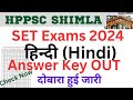 🔴👉HP SET Exam Hindi(हिन्दी) Revised Answer Key OUT/ Check Now/ पहले थी गलत, अब दोबारा की जारी