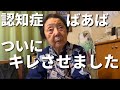 【魔神】88歳認知症ばあばと34歳こどおじ孫二人暮らし【ラグドール】【ハゴロモセキセイインコ】