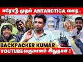 🌎&#39;1 லட்சத்துல 5 நாடு போகலாம்&#39; - 7 கண்டங்களும் கடந்த Backpacker Kumar Interview | Travel | Antarctica