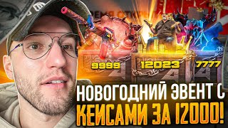 ОТКРЫЛ ВСЕ НОВЫЕ ДОРОГИЕ КЕЙСЫ на CASES4REAL! ВЫБИЛ НОЖ ЗА 15000?! (CS GO)