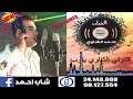 جديد احمد الشاوي لي قلتولي الشاوي يتوب 2026