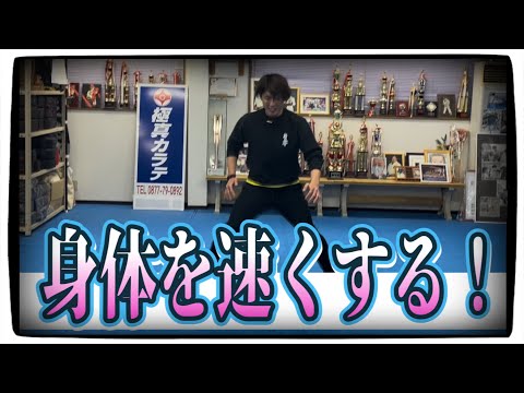 【自宅でできる】身体を速くするトレーニング！【子どもたちに人気】