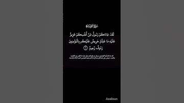 ما تيسر من سورة التوبة ❤#اكسبلور #المصحف