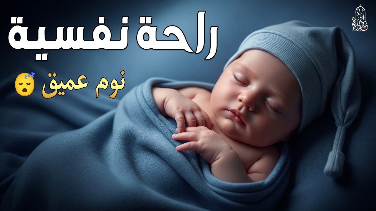 قران كريم بصوت جميل جدا قبل النوم 😌 راحة نفسية لا توصف 🎧 Quran Recitation