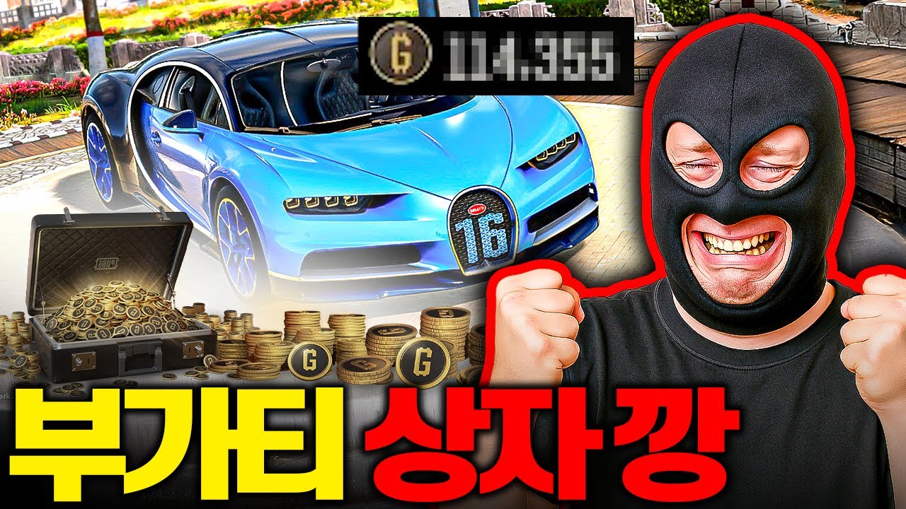 140만원치 부가티 이중가챠 [배그 상자 깡]