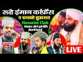  live  roheiman confrance  islahe muashra  mamaahri jalsa live  sayyed aminul qadri