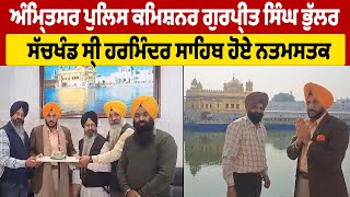 Amritsar News : Gurpreet Singh Bhullar Visit to the Golden Temple | Punjab News TV