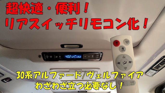 リアスイッチリモコン化キット取付けてみた！本当に動作するのか 