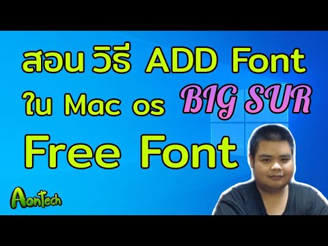 วิธีเพิ่ม font ใน Mac os bigsur พร้อม font free จาก google
