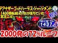 Pアナザーゴッドハーデス ジャッジメント 1400回転越えの台が落ちていた 72%を突破しろ!! 怖~~ぇぇ!!当たんの??初打ち<メーシー>[ぱちんこ大好きトモトモ実践動]