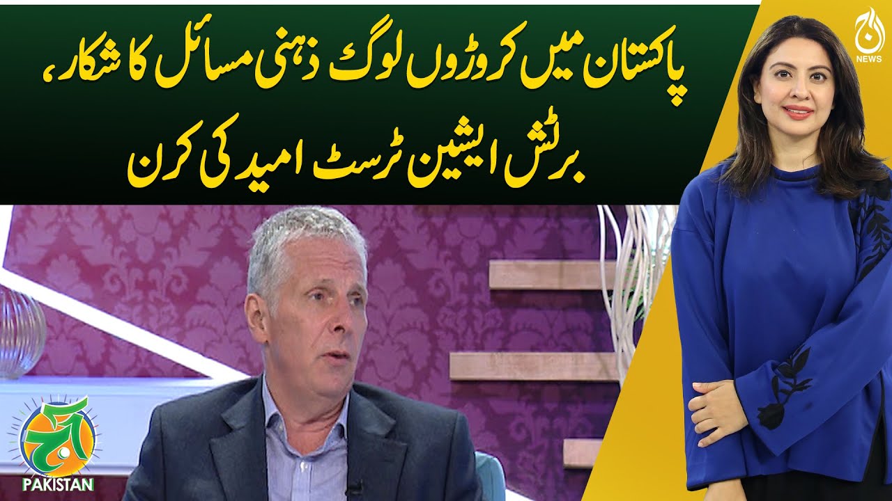 Millions in Pakistan Face Mental Health Crisis, British Asian Trust Offers Hope – Aaj Pakistan – Aaj English TV  Aaj English TV
