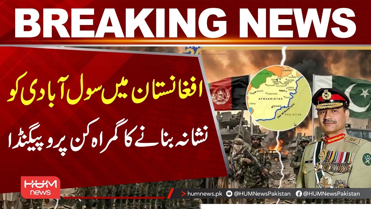 Misleading Propaganda About Targeting Civilians in Afghanistan| Hum News | Pakistan