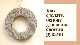 Как сплести основу для венка из виноградной лозы: мастер-класс