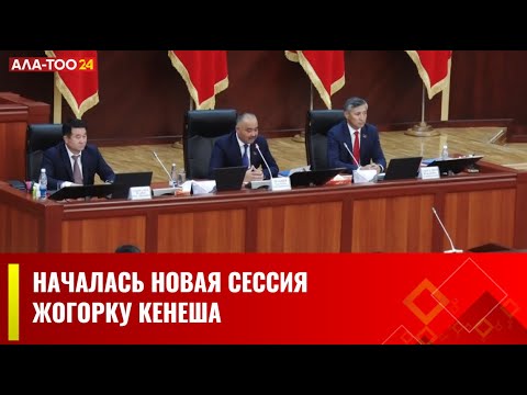 Стартовала третья сессия