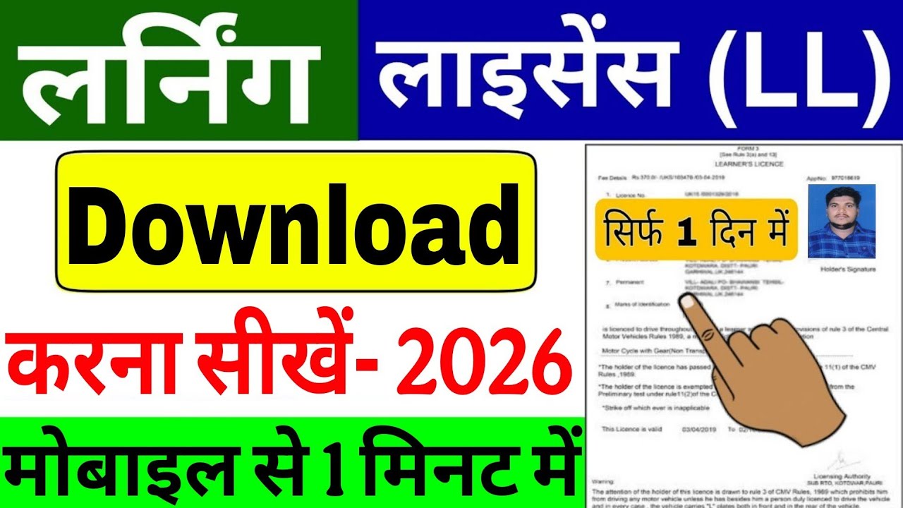 How to Download Lerner Licence Online 2026 | Learning Licence कैसे डाउनलोड करें | LL download online