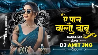 YE PAAN WALA BABU || DJ AMIT JNG || BASS BOOSTED || #djsagarkanker #djchandanck CG SONG