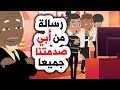 أفضل قصص أنميشن أبي يصدم الجميع روايات قصص حكايات أندلسية قصتي 