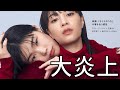 Kyrie(アイナ・ジ・エンド) - キリエ・オーケストラ / THE FIRST TAKE