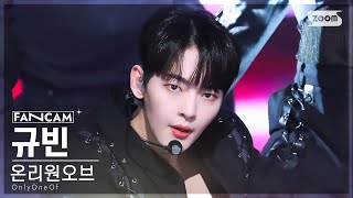 [안방1열 직캠4K] 온리원오브 규빈 'seOul drift' (OnlyOneOf KB FanCam) @SBS Inkigayo 230305