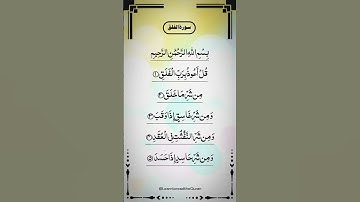 Surah Al-Falaq | The Dawn | سورة الفلق  | Egzon-Ibrahimi #surahfalaq #quran