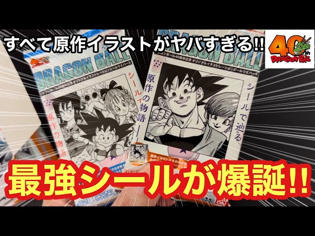 Latest Edition!] Dragon Ball 40th Anniversary Wafers are so