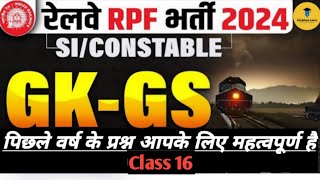 RPF CONSTABLE VACANCY 2024 || RPF Constable Gk Gs Previous Year Question|| RPF GK SI