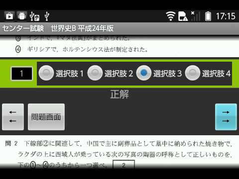 世界史b 24年度版 センター試験 過去問アプリ Applications Sur Google Play 世界史b 24年度版 センター試験 過去問アプリ Applications Sur Google Play