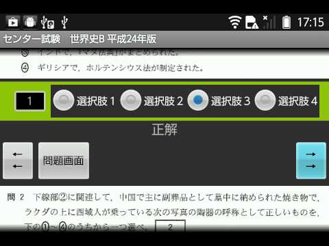 世界史b 24年度版 センター試験 過去問アプリ Applications Sur Google Play