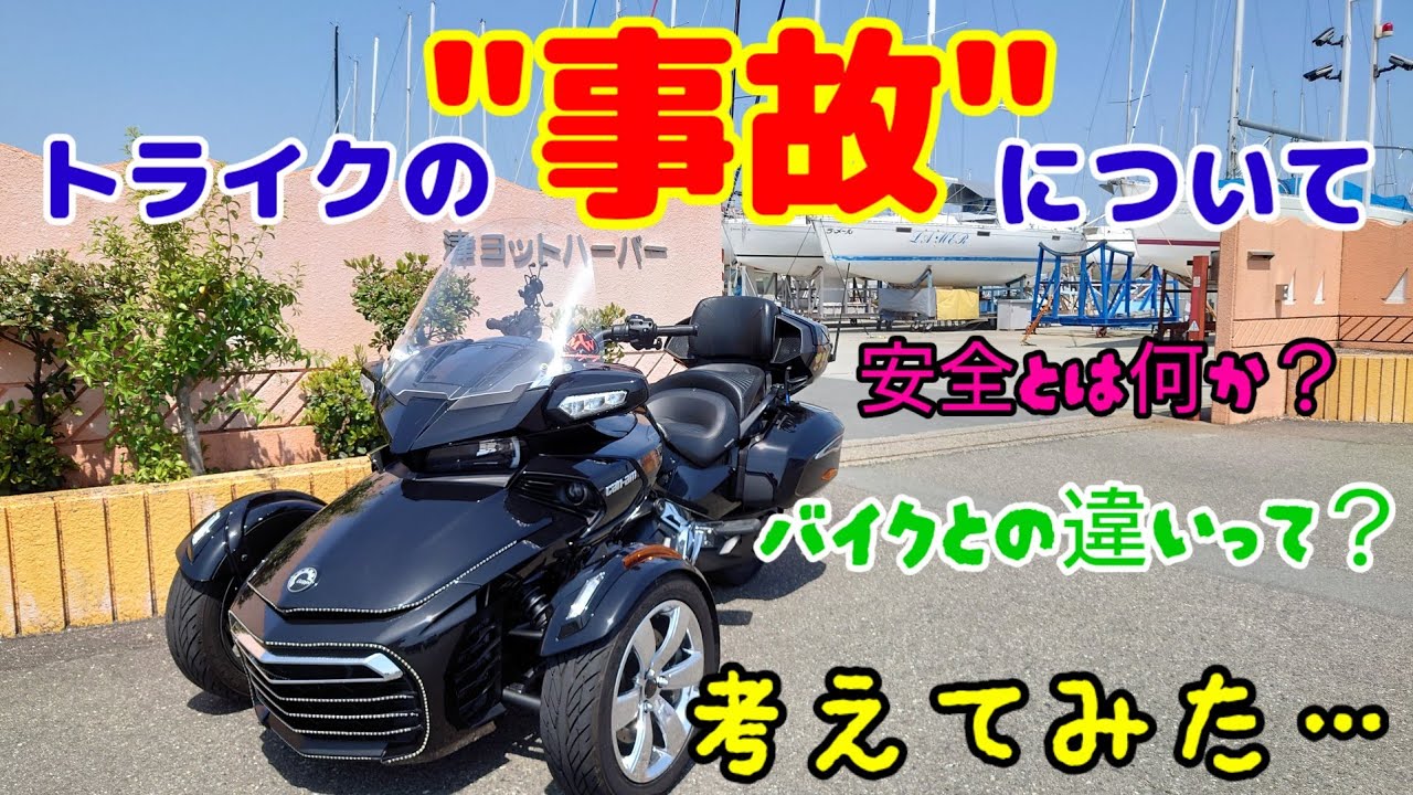 ジェンマ　トライク　事故現状 まさか】ツーリングで事故に遭うなんて初めての三輪バイク旅 - YouTube