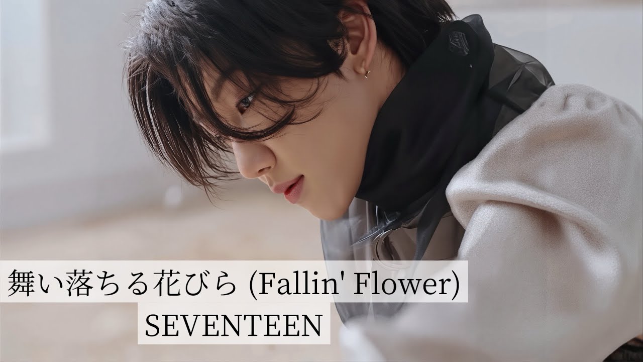 舞い落ちる花びら(Fallin' Flower)ジョンハン 舞い落ちる花びら（Fallin' Flower）/SEVENTEEN - YouTube
