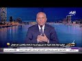 أحمد أبو الغيط خلال محاضرة بعنوان التطورات العالمية وانعكاساتها على المنطقة