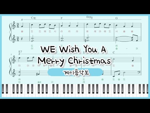 We Wish You A Merry Christmas (쉬운 계이름 악보) - Arther Warrell