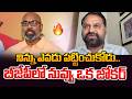 నిన్ను ఎవ‌డు ప‌ట్టించుకోడు.. బీజేపీలో నువ్వు ఒక జోక‌ర్‌ | MLC Addanki Dayakar Slams BJP MP Arvind