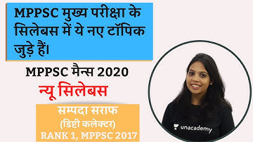 Major Changes in MPPSC Mains Syllabus 2020 | MPPSC 2020 Syllabus Change in Mains Exam