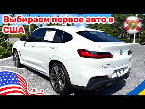139. Cars and Prices, выбираем первое авто в США в кредит