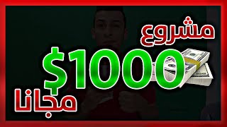 مشروع ربح 1000$ 💲 الربح من الانترنت عبر انشاء موقع رفع ملفات مجاني 👍