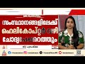 നീറ്റ് പുന:പരീക്ഷ: ചോദ്യപേപ്പറുകൾ ഹെലികോപ്റ്ററുകളിൽ എത്തിക്കും | NEET Exam