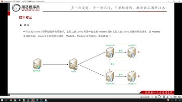 Python 学习MySql 从入门到精通 39  运维 读写分离 双主双从介绍
