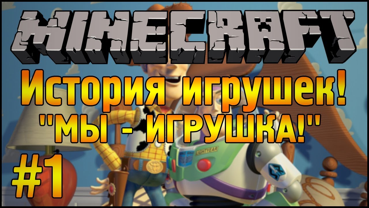 карты майнкрафт история игрушек виживание #8