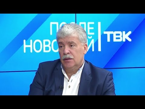 «После новостей»: экс-кандидат в президенты Павел Грудинин дал интервью ТВК