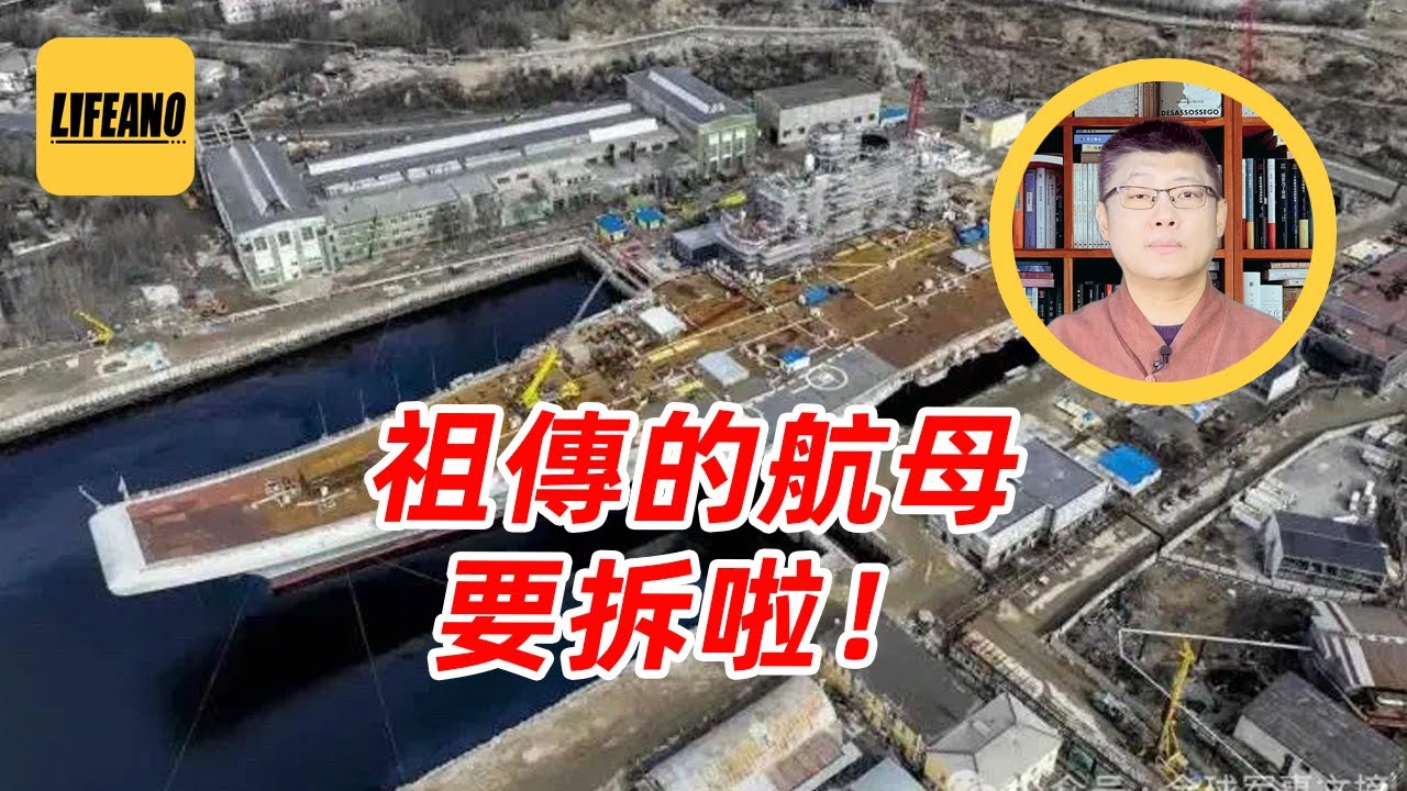 袁Sir聊苏联航母：“大国象征”咋沦为国际笑话？#lifeano漫聊