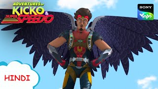 हवाई टोल | New Episode | Moral stories for kids | Adventures of Kicko & Super Speedo screenshot 3