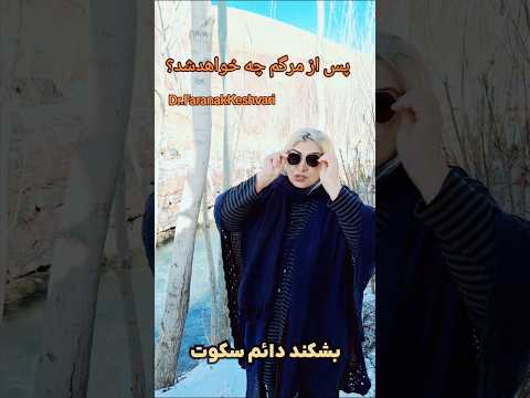 گلویم سوتکی باشد ترند دل وایرال زن هزاره یوتیوب اکسپلور کلیپ دکلمه موسیقی عشق کودک 