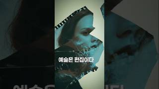 예술은 편집이다-애니