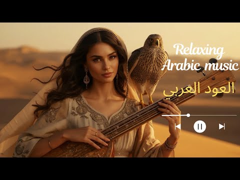 سحر العود العربي ألحان الصحراء والمشاعر العميقة        