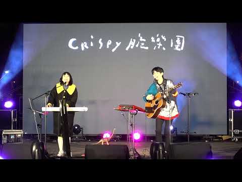 (02)2021-12-19-Crispy脆樂團-黑暗的盡頭-慈湖悠樂園-聖誕音樂節