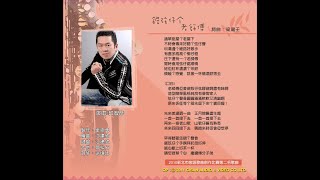 鋸弦仔介老師傅-KTV0460